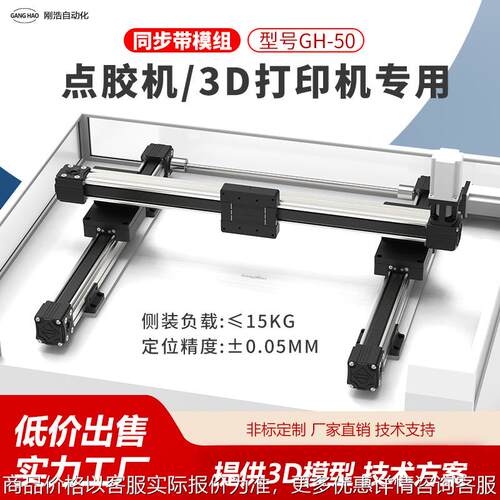 双轴同步带滑台模组xyz三轴龙门桁架电动滑轨导轨点胶机3D打印机