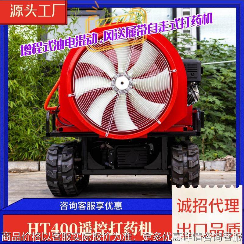 汽油喷雾器 履带式遥控打药机 果树草坪农田打药机,农机/农具/农膜,植保机械,淘宝优惠券,粉丝福利购,淘宝优惠卷