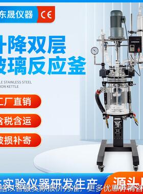 双层玻璃反应釜实验室电加热可旋转升降真空夹套釜5L-100L