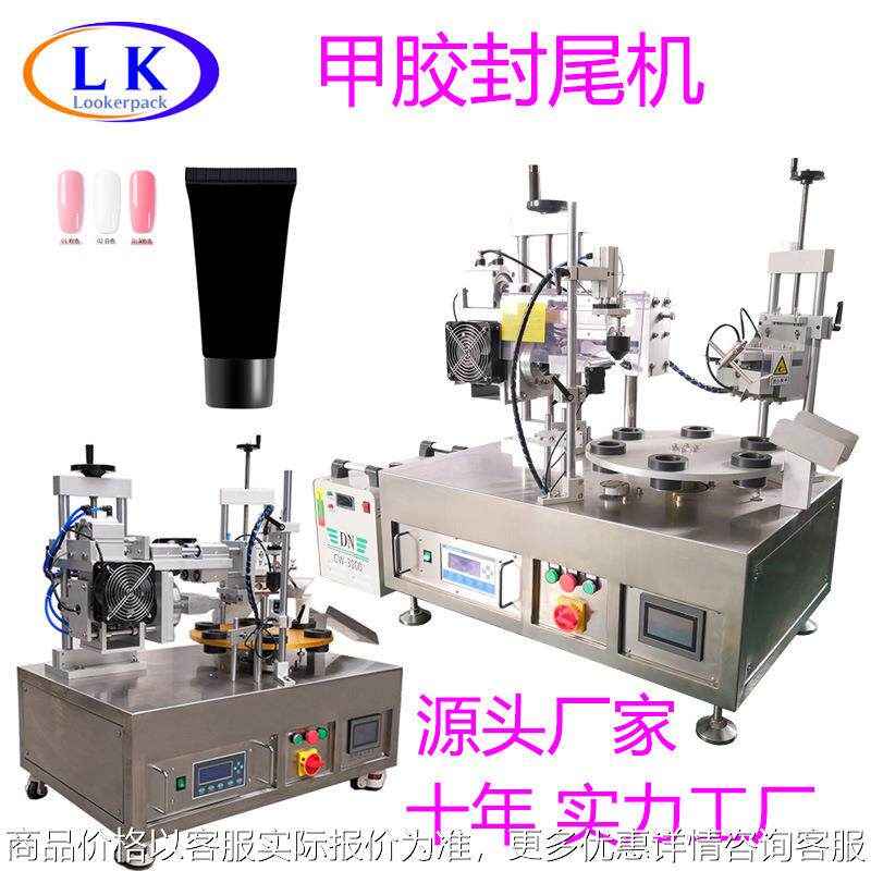 薄膜奶油胶指甲胶水延长胶软管超声波封尾机凝胶封尾机