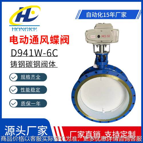 D941W-6C电动通风蝶阀碳钢法兰硬密封风量调节开关精小型电动风阀