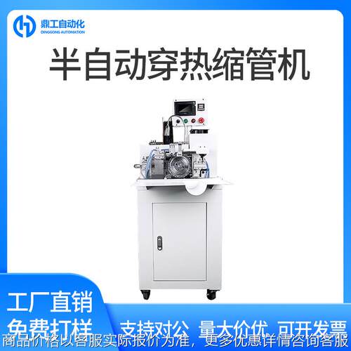 全自动穿烘热缩套管机线材穿管烘烤收缩机自动送料裁管烘烤一体机