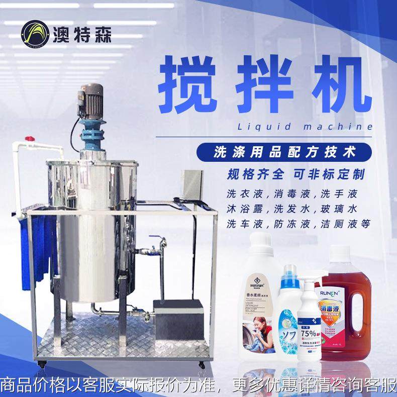洗衣液搅拌机洗洁精洗手液液体搅拌罐消毒液电加热不锈钢搅拌罐,清洗/食品/商业设备,食品搅拌机,淘宝优惠券,粉丝福利购,淘宝优惠卷