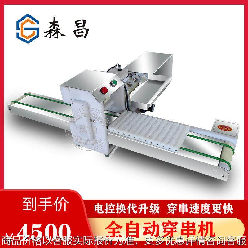 小型羊肉穿串机全自动鱿鱼穿串机商用烧烤穿鸭肠串机穿小鱼串串机,厨房电器,其他商用厨电,淘宝优惠券,粉丝福利购,淘宝优惠卷