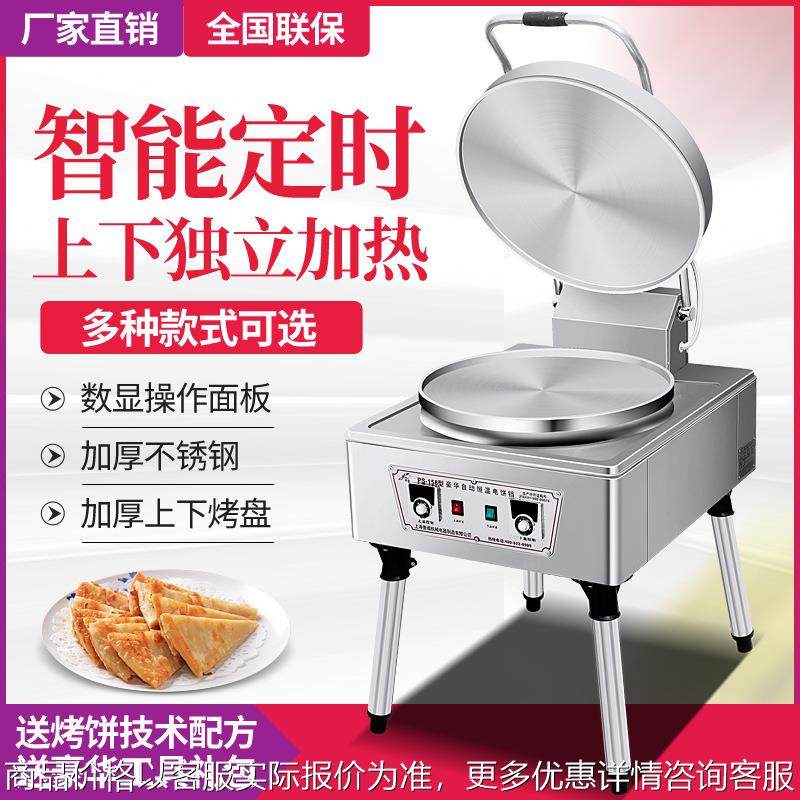 电饼铛商用双面加热烤饼炉烙饼机酱香饼煎饼千层饼机器,清洗/食品/商业设备,烘焙设备,淘宝优惠券,粉丝福利购,淘宝优惠卷