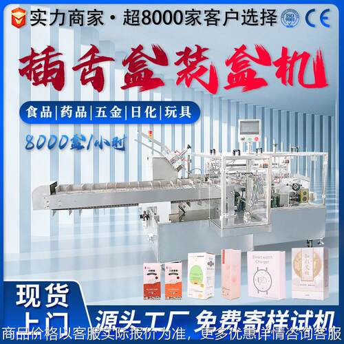 简化操作 产能翻倍 满足个性化包装需求 高效自动装盒机