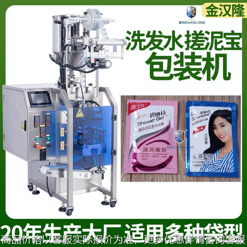 自动连包洗发水包装机 四边封搓泥宝灌装机 小袋装乳霜液体包装机,办公设备/耗材/相关服务,包装机,淘宝优惠券,粉丝福利购,淘宝优惠卷