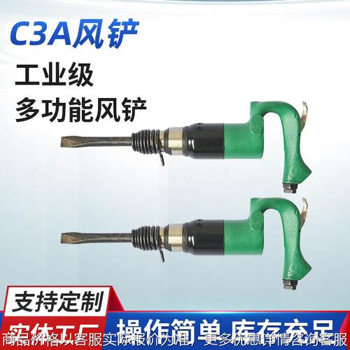 厂家供应C3A气铲 C3A风铲 风动工具 气动工具风镐