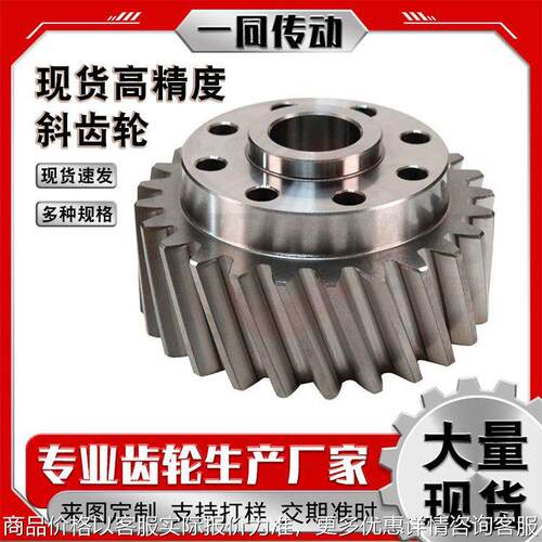 M3M4高精度斜齿轮 激光切割机械传动齿轮 码垛机机械手专用齿轮