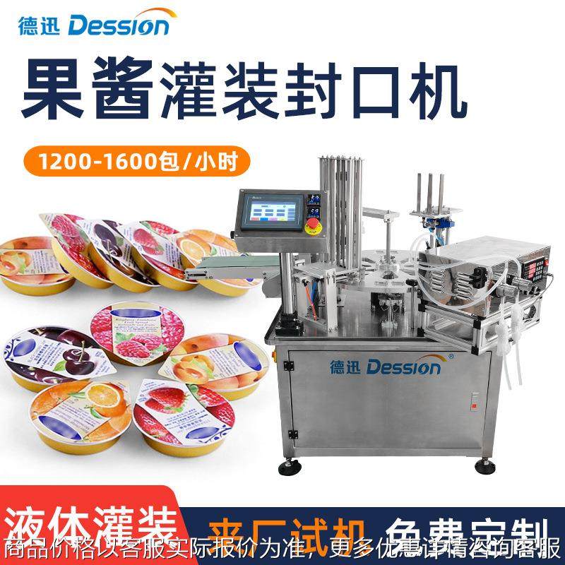 铝盒装果酱灌装封口机 全自动草莓果酱酸梅子酱灌装机 液体包装机,办公设备/耗材/相关服务,灌装机,淘宝优惠券,粉丝福利购,淘宝优惠卷