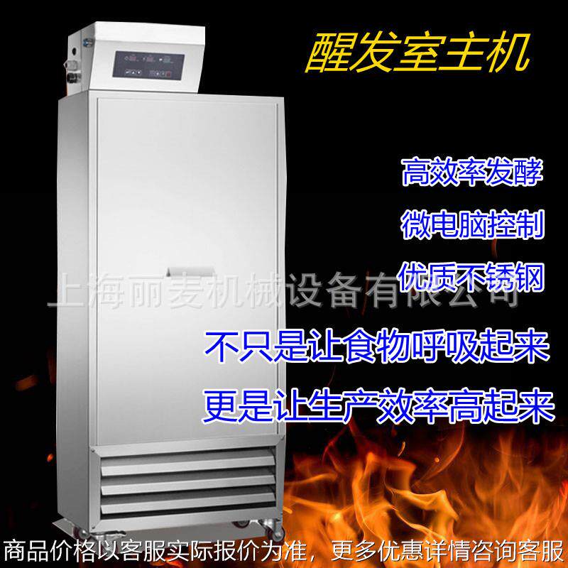 醒发主机 不锈钢8台车架醒发房自动进水微电脑控制面板 醒发箱