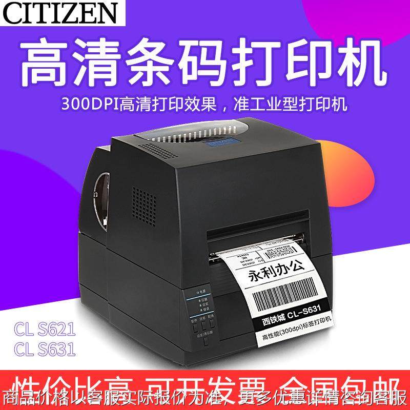 CL-S631C CL-S621C标签打印机吊牌洗唛条码打印机,办公设备/耗材/相关服务,商业标签/线号机,淘宝优惠券,粉丝福利购,淘宝优惠卷