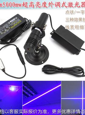465nm5000mw激光器模组室内用高亮度可调焦距蓝光点状一字十字线