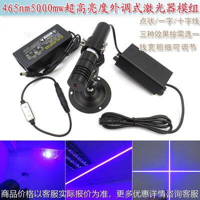 465nm5000mw激光器模组室内用高亮度可调焦距蓝光点状一字十字线