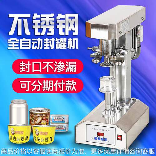 TDF-J160PET封罐机马口铁易拉罐塑料罐纸罐食品电动压盖机饮料