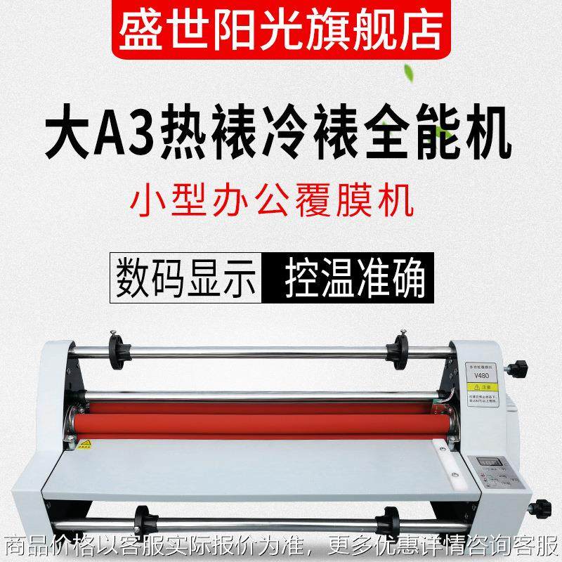 厂家电子控温冷热裱双面幅面450480电动2腹膜机覆膜机,办公设备/耗材/相关服务,覆膜机,淘宝优惠券,粉丝福利购,淘宝优惠卷