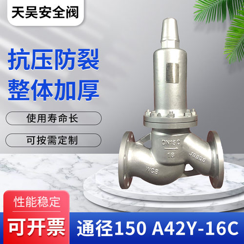 厂家通径150 A42Y-16C弹簧式法兰式安全阀全启式安全阀