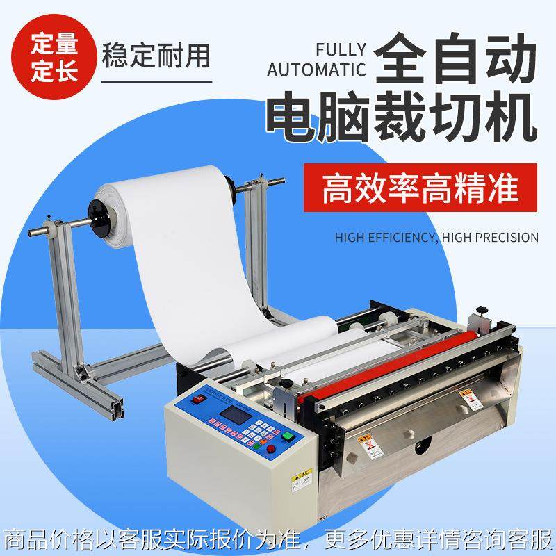 水刺无纺布电脑切断机珍珠棉横纵裁切机自动送料遮阳牛津布切布机
