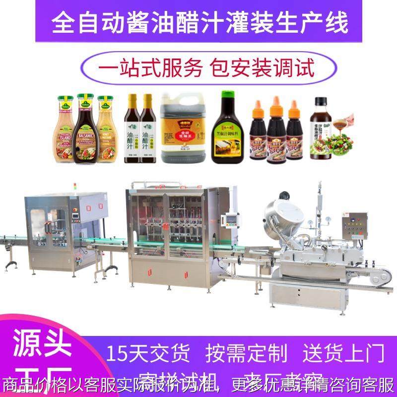 全自动酱油醋灌装机沙拉胡椒芥茉调味汤汁灌装生产线油醋汁灌装机,办公设备/耗材/相关服务,灌装机,淘宝优惠券,粉丝福利购,淘宝优惠卷