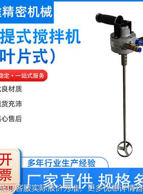 手提式气动搅拌机气动搅拌器防爆手提式气动搅拌机20L-50L气动