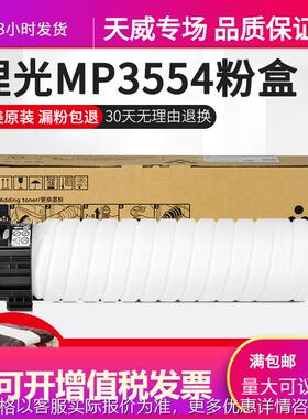 MP3554C粉盒 适用理光 MP 3554SP 2554SP 3054SP墨粉 3555SP