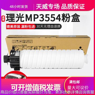 MP3554C粉盒 适用理光 MP 3554SP 2554SP 3054SP墨粉 3555SP