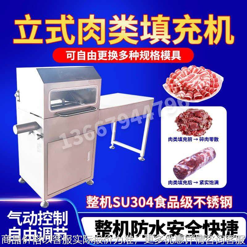商用牛排肉类填充机牛羊肉卷成型机灌装机羊肉包卷机全自动打肉卷,清洗/食品/商业设备,肉制品加工设备,淘宝优惠券,粉丝福利购,淘宝优惠卷