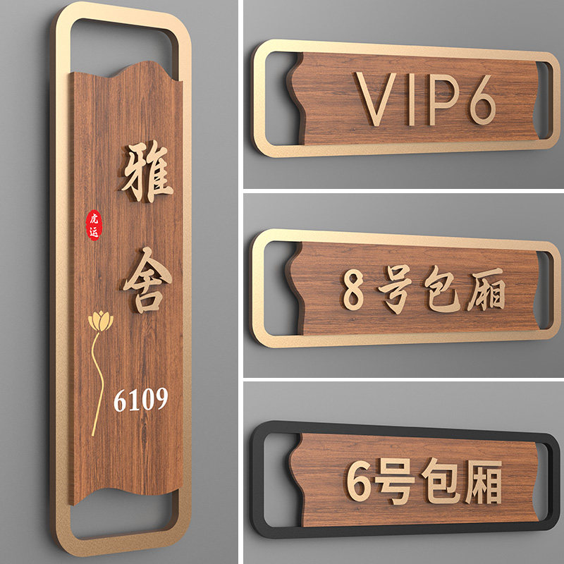 中式i包厢门牌订做酒店茶楼饭店包间门牌宴会厅包厢牌定制