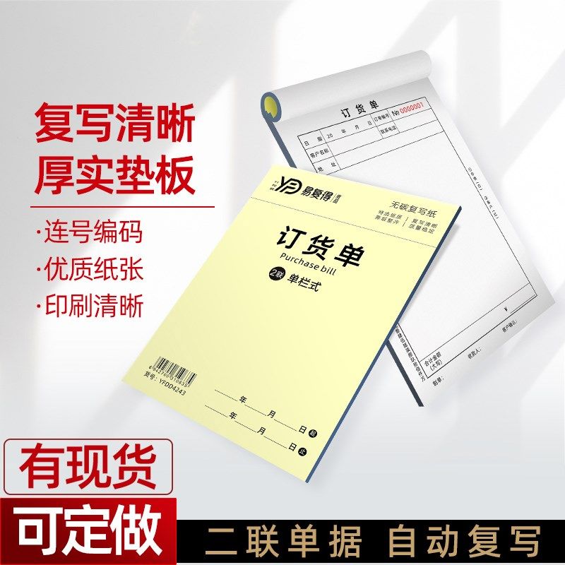 订货单二碳复写显蓝色字纸家具帘门销售定货表送货单