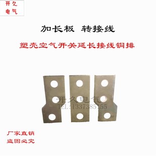 塑壳断路器关接线铜排 延长板 加伸转接扩展器 紫排