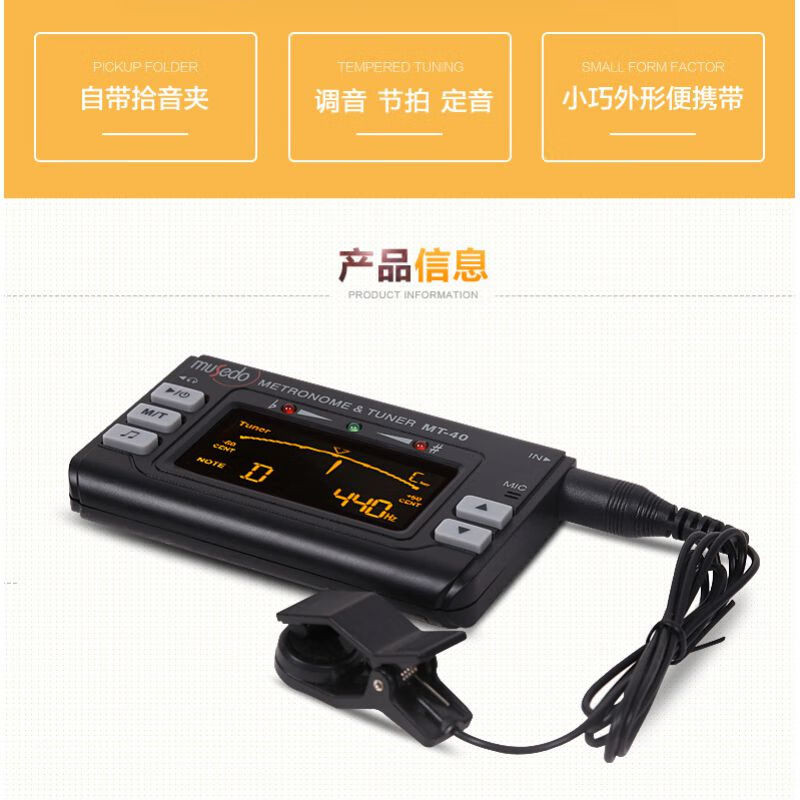 大提琴节拍器MT40吉他调音器小提琴大提琴调音定音节拍器通用电子
