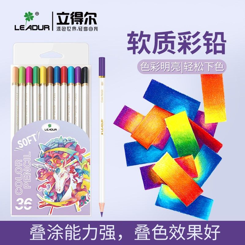 优惠员工内购立得尔油性彩铅笔学生软质彩色绘画色彩铅笔