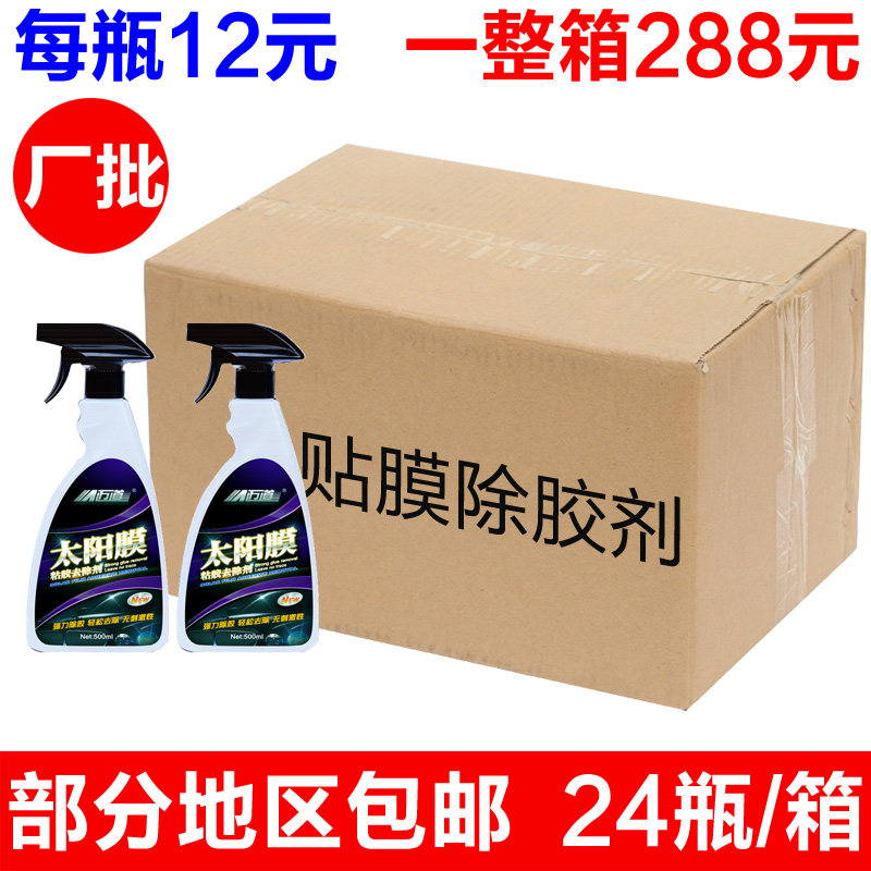 汽车膜改色膜去除旧太阳膜残胶渍强力除胶剂去胶液批發