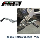 改装 适用春风 杆防滑档位挂挡踏杆长短调节无损装