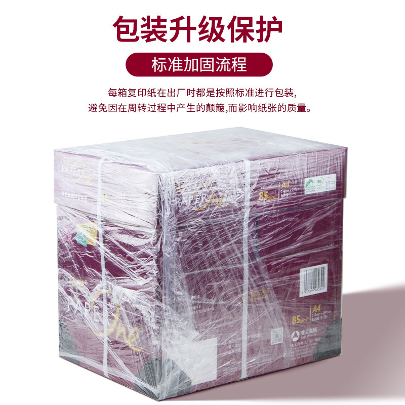 打印纸红百旺复印纸加厚彩激纸标书纸