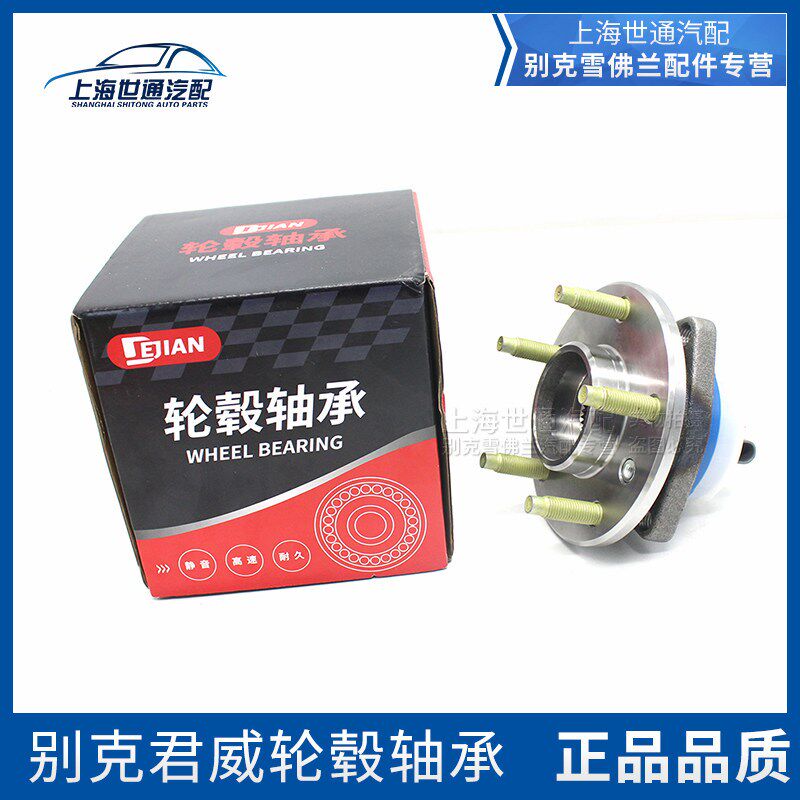 新老景程 后轮轮毂轴承轴头带 轴承 质保一年