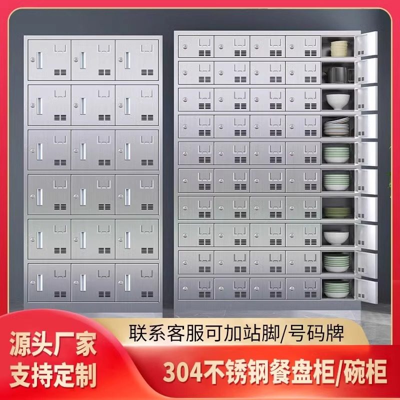 员工餐盘柜工厂学校碗柜餐具柜商用多门多格饭盒消毒柜