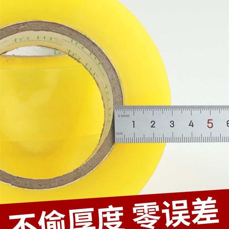 封箱胶带整箱快递打包封箱胶纸淘宝包装胶布宽封口胶