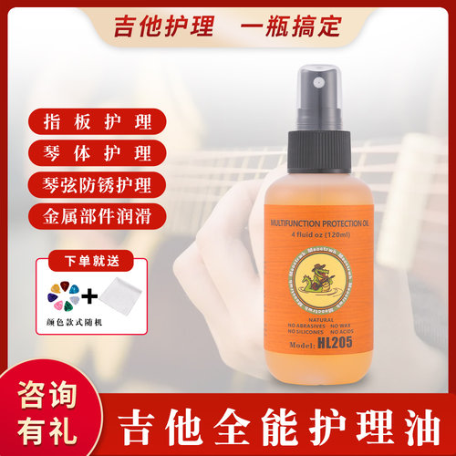 怪兽音乐吉他护理油洁指板护弦通用琴弦品丝弦钮保养抛光
