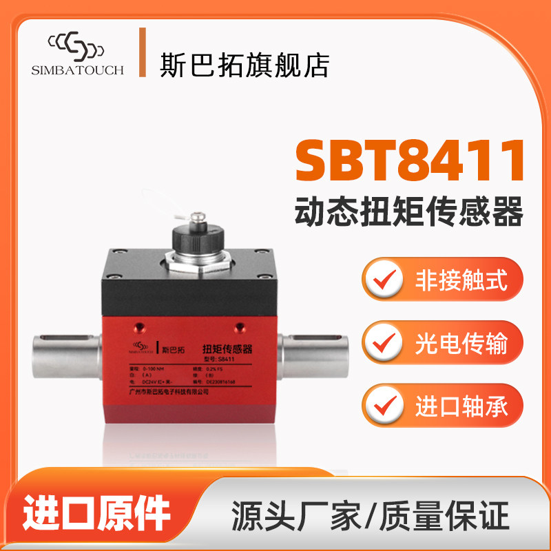斯巴拓  动态扭矩传感器 扭矩测量仪扭力力矩检测 精度