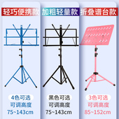 玄鹤乐谱架便携式 升降曲谱架吉他小提琴古筝二胡谱台