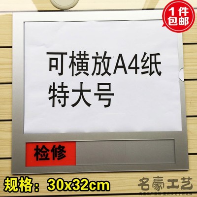 特大号新款插纸设备牌 运行检修停机状态牌 标牌