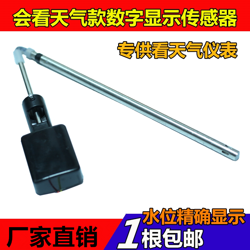 会看天气的太g阳能热水器仪表通用2芯传感器精确水位显示水温探头