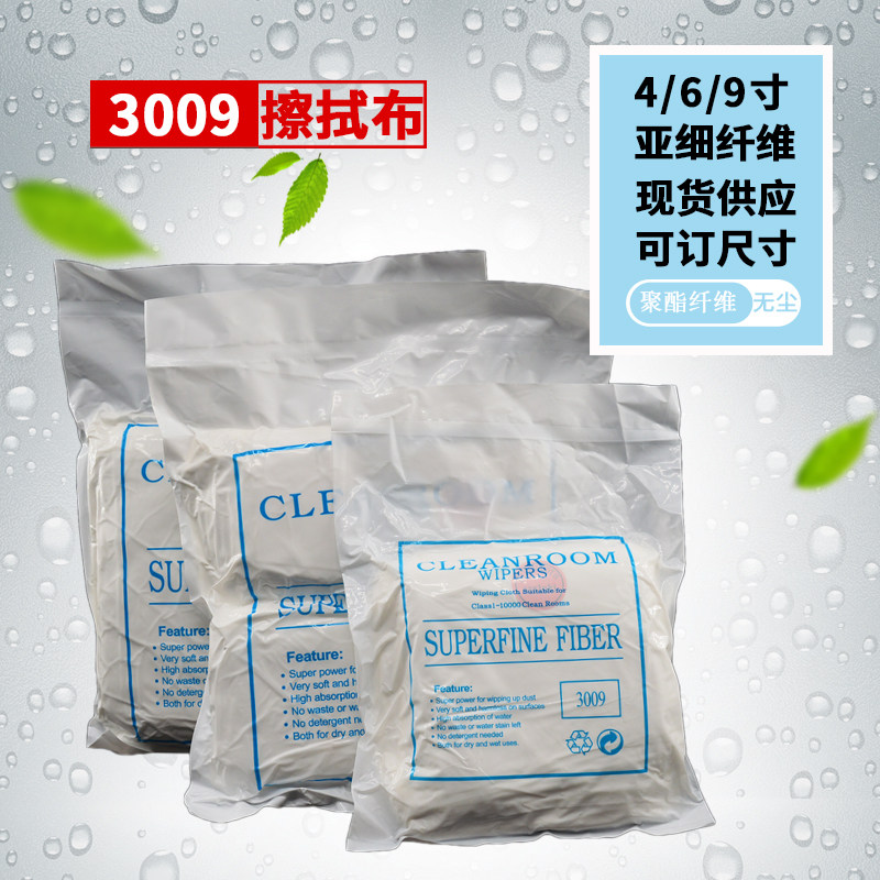 9无尘布 亚细纤维擦拭布防尘静电布9寸喷头洁精密擦镜布