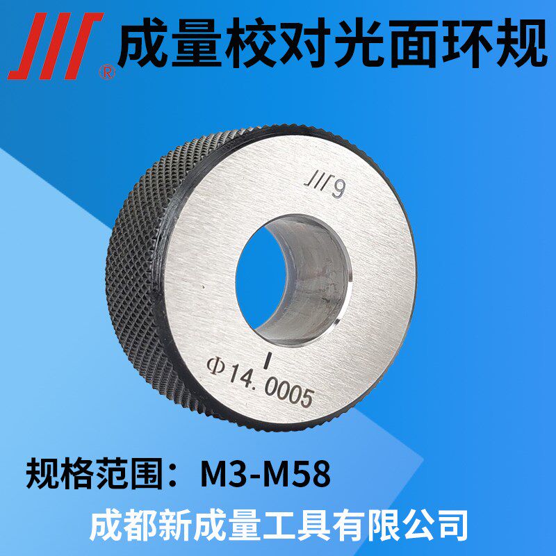 成量校表环规 光面环规 校对光滑环规 校对环规 mmmm