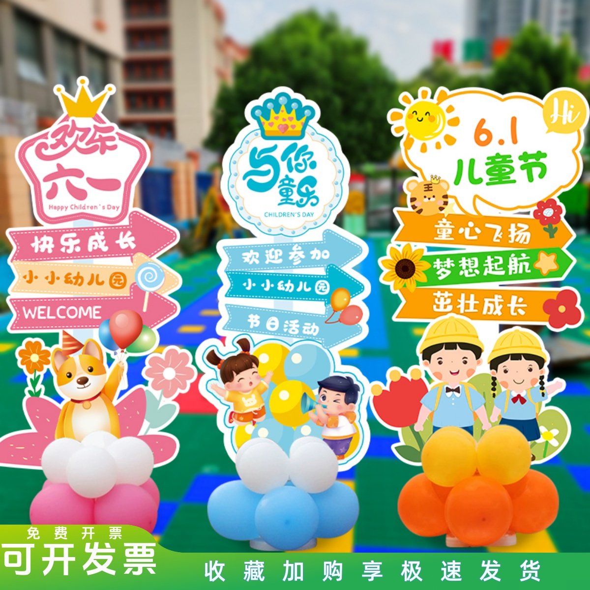 六一儿童气球板落地立柱迎宾牌商场学校幼儿园场景布置