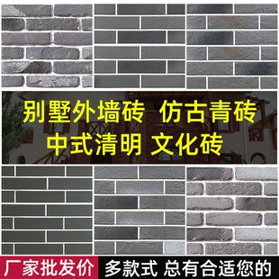 仿古青砖片外墙砖文化砖复古红砖红色别墅自建房文化石背景墙