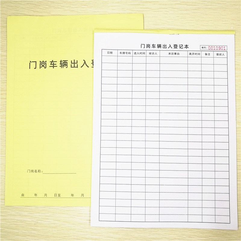 门岗车辆出入登记本保安来访人员记录表小区门卫进出入登记簿定制