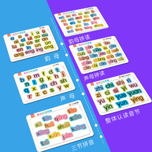 儿童拼音拼图板一年级汉语拼音学习识字拼读训练卡片字生母韵母表