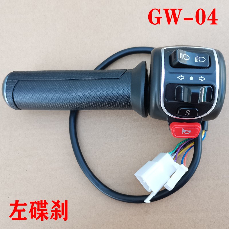 国威电动车原装厂电瓶车左右调速转油门把手碟刹组合开关总成双闪